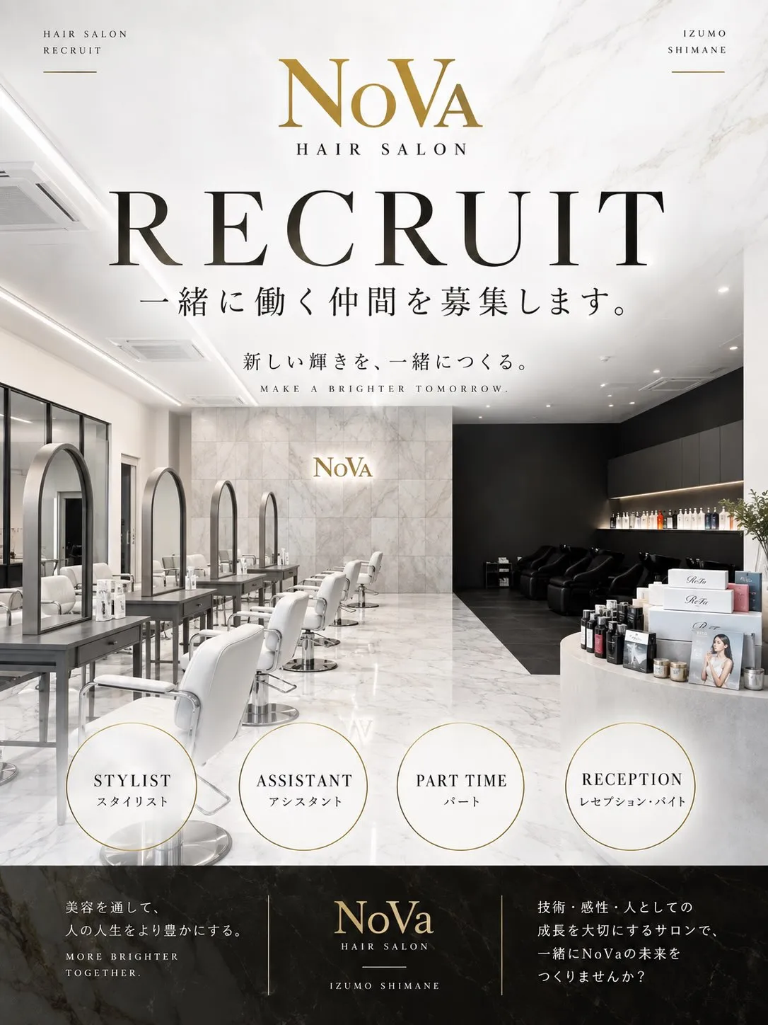 【NoVa RECRUIT】