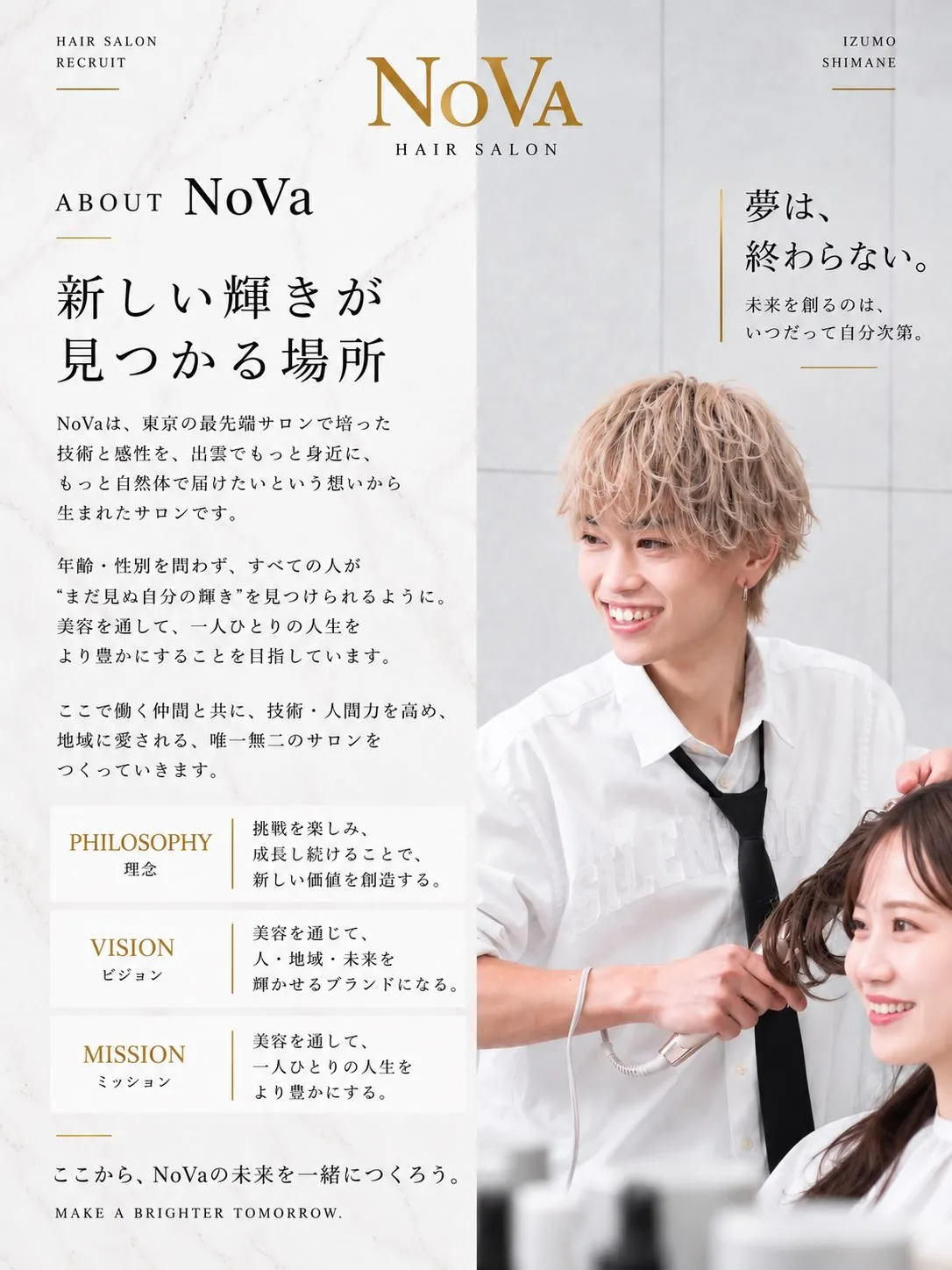 【NoVa RECRUIT】