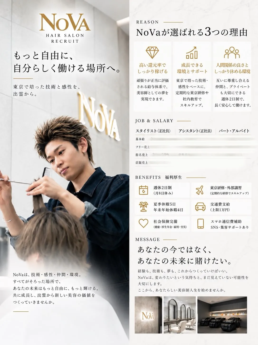 【NoVa RECRUIT】